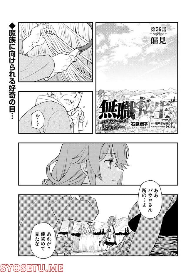 無職転生 ~ロキシーだって本気です~ - 第56話 - Page 1