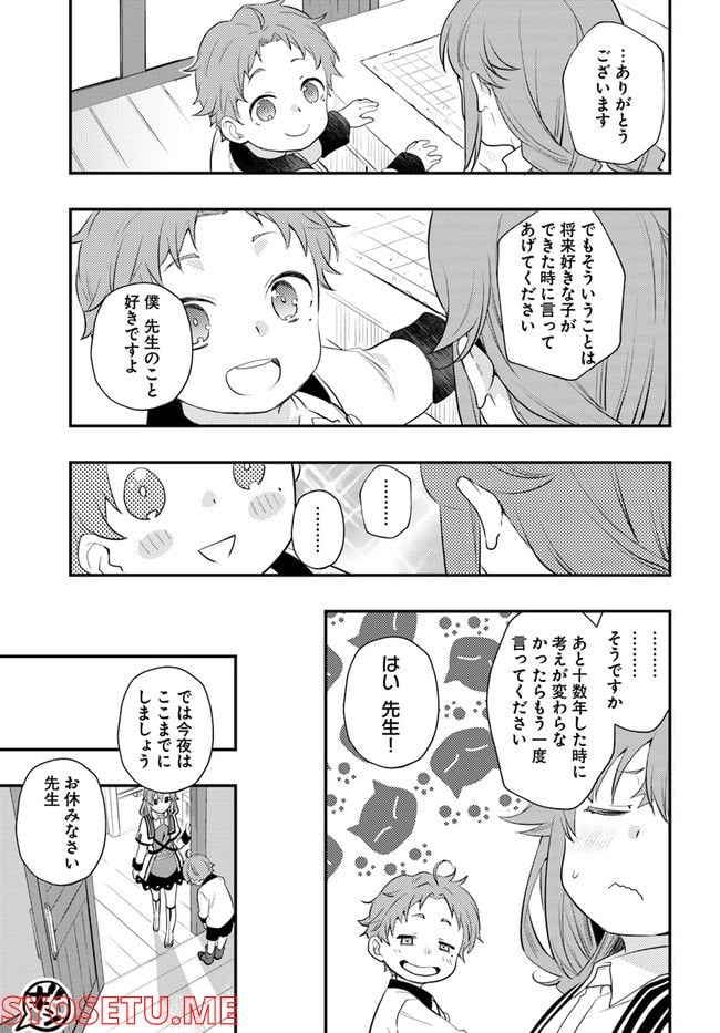 無職転生 ~ロキシーだって本気です~ - 第56話 - Page 11