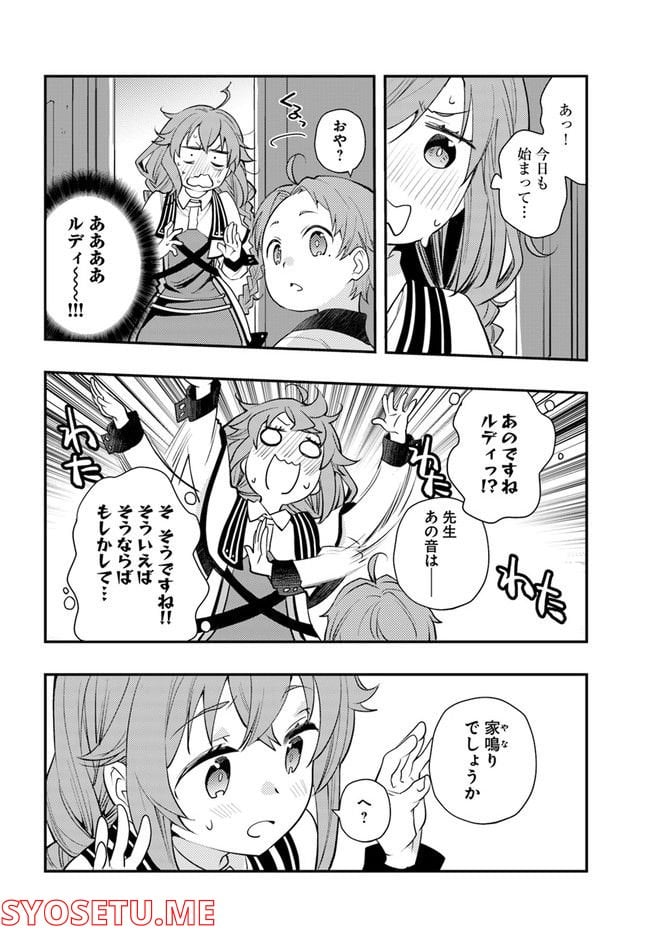 無職転生 ~ロキシーだって本気です~ - 第56話 - Page 12