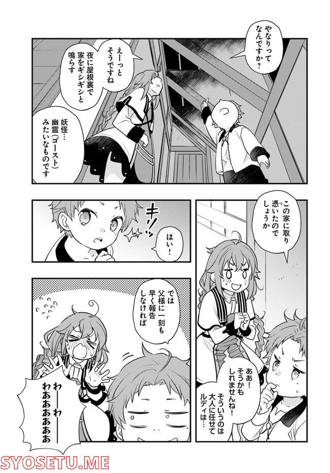 無職転生 ~ロキシーだって本気です~ - 第56話 - Page 13