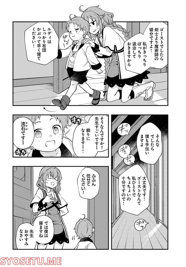 無職転生 ~ロキシーだって本気です~ - 第56話 - Page 14