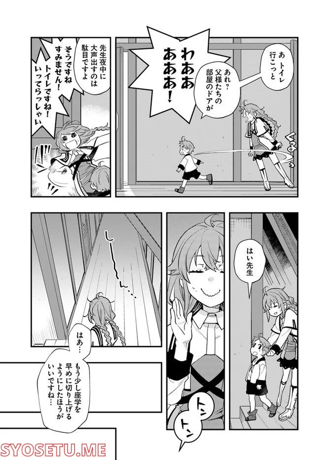 無職転生 ~ロキシーだって本気です~ - 第56話 - Page 15