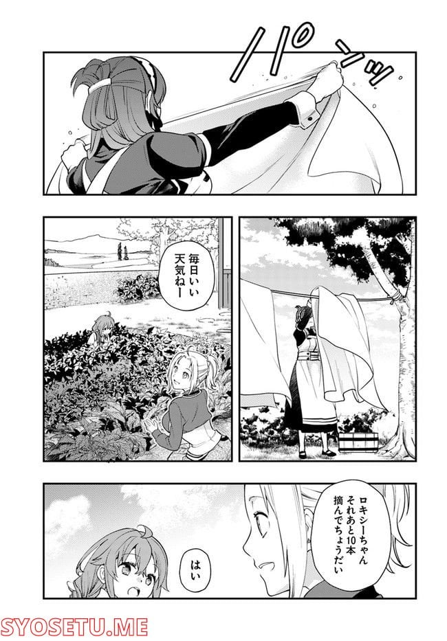 無職転生 ~ロキシーだって本気です~ - 第56話 - Page 17