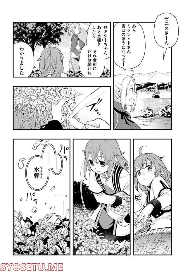 無職転生 ~ロキシーだって本気です~ - 第56話 - Page 18