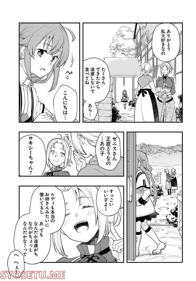 無職転生 ~ロキシーだって本気です~ - 第56話 - Page 19