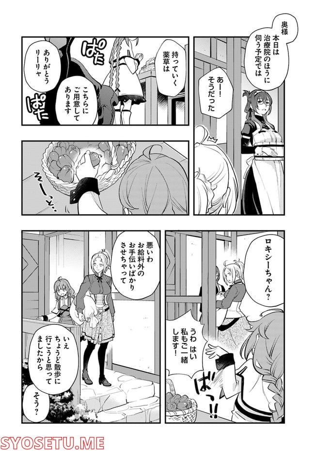 無職転生 ~ロキシーだって本気です~ - 第56話 - Page 22