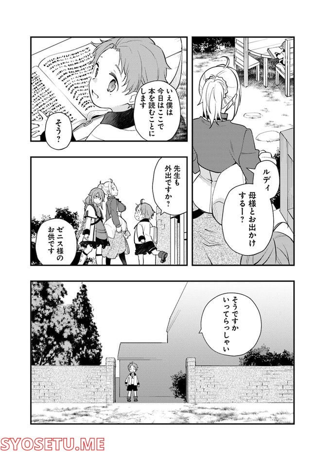 無職転生 ~ロキシーだって本気です~ - 第56話 - Page 23