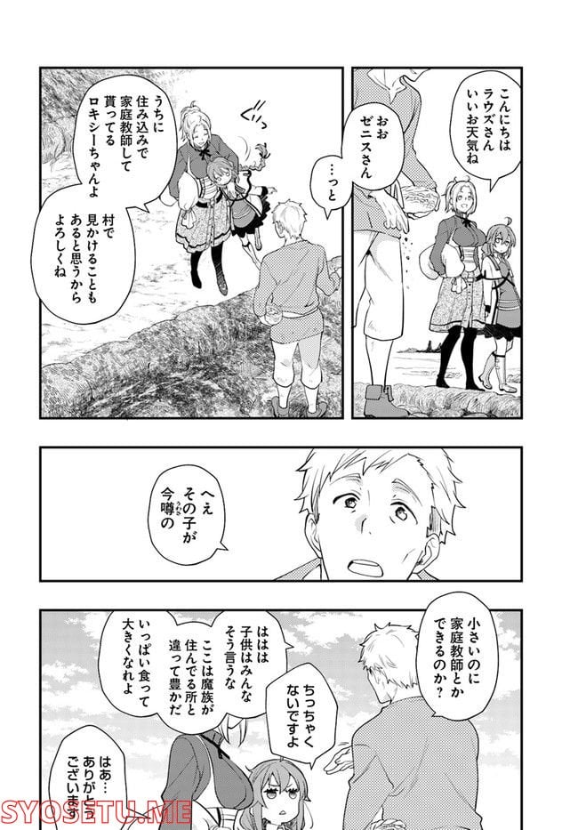 無職転生 ~ロキシーだって本気です~ - 第56話 - Page 24