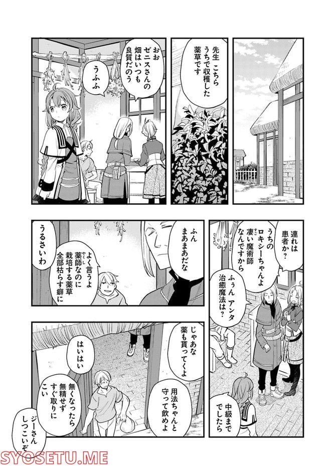 無職転生 ~ロキシーだって本気です~ - 第56話 - Page 25