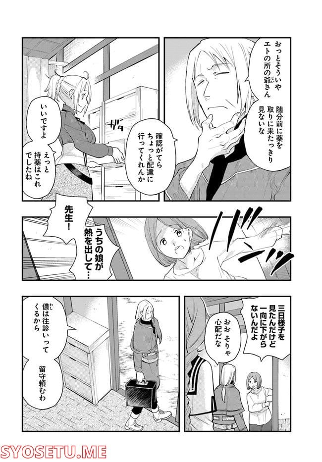 無職転生 ~ロキシーだって本気です~ - 第56話 - Page 26