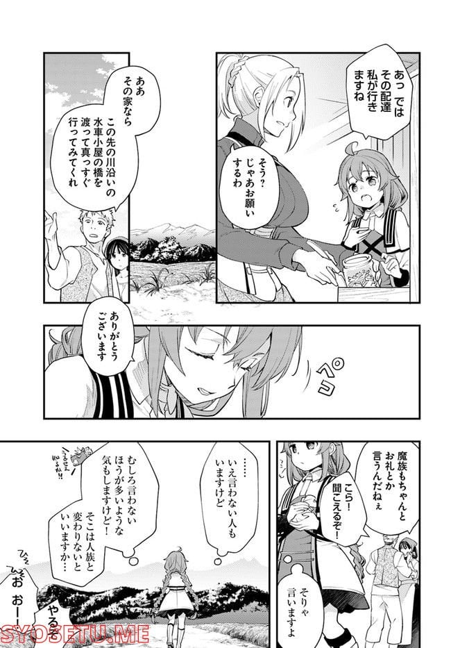 無職転生 ~ロキシーだって本気です~ - 第56話 - Page 27