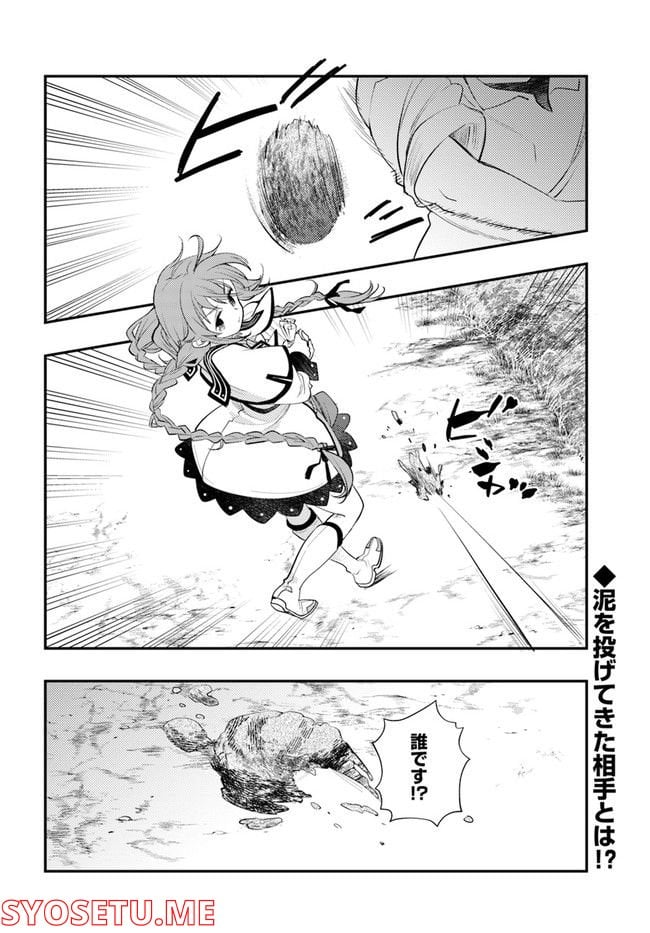 無職転生 ~ロキシーだって本気です~ - 第56話 - Page 28