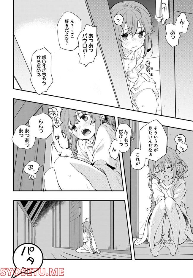 無職転生 ~ロキシーだって本気です~ - 第56話 - Page 4