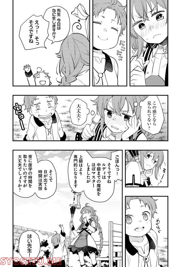 無職転生 ~ロキシーだって本気です~ - 第56話 - Page 6