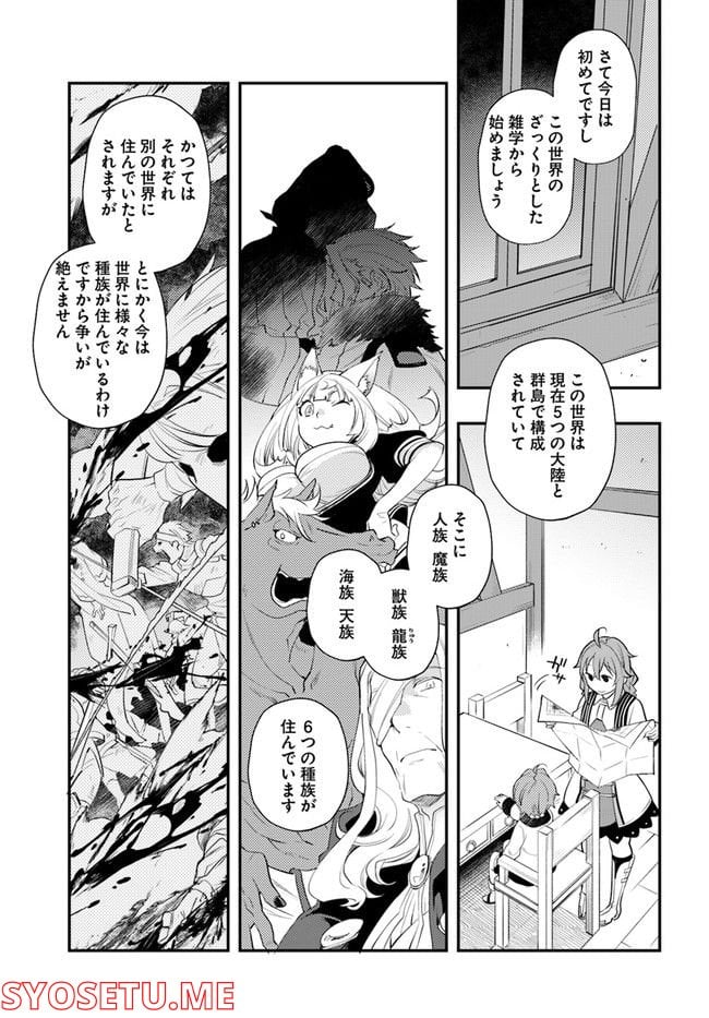 無職転生 ~ロキシーだって本気です~ - 第56話 - Page 7