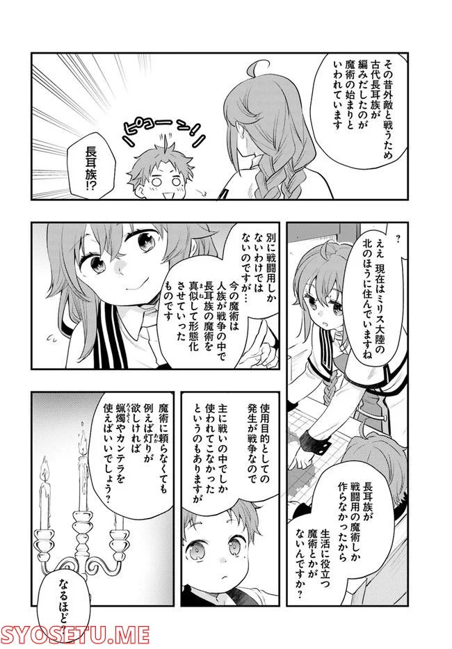 無職転生 ~ロキシーだって本気です~ - 第56話 - Page 8