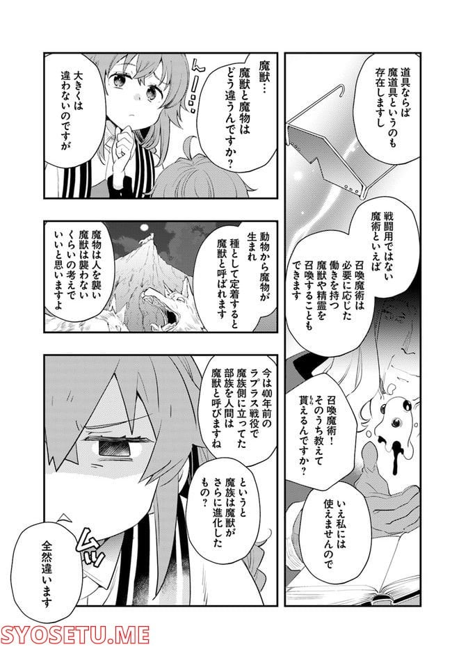 無職転生 ~ロキシーだって本気です~ - 第56話 - Page 9