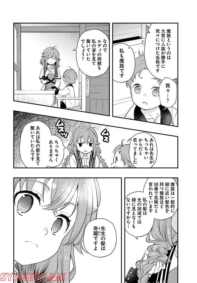 無職転生 ~ロキシーだって本気です~ - 第56話 - Page 10