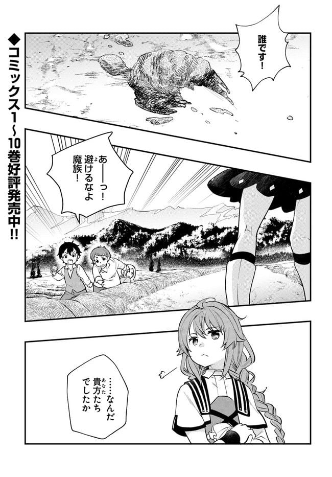 無職転生 ~ロキシーだって本気です~ - 第57話 - Page 1