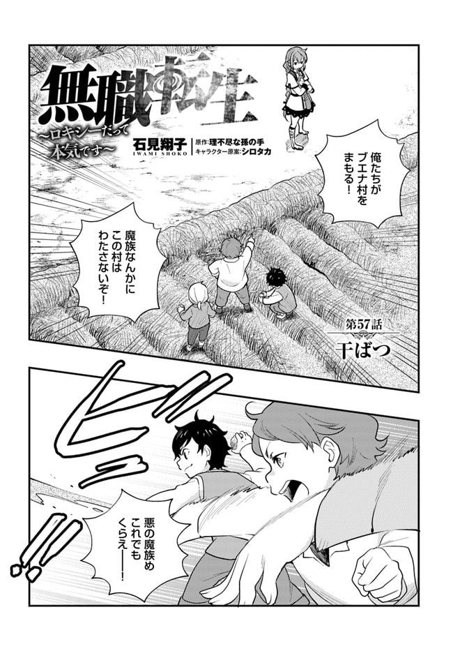 無職転生 ~ロキシーだって本気です~ - 第57話 - Page 2