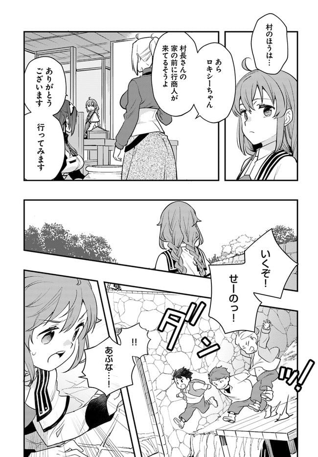 無職転生 ~ロキシーだって本気です~ - 第57話 - Page 13