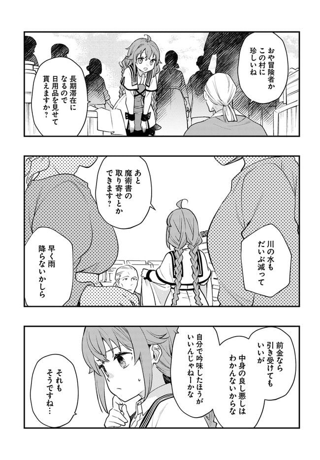 無職転生 ~ロキシーだって本気です~ - 第57話 - Page 15