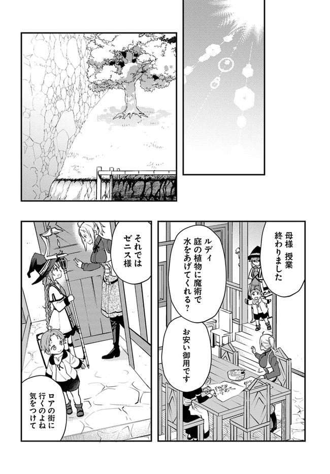 無職転生 ~ロキシーだって本気です~ - 第57話 - Page 16