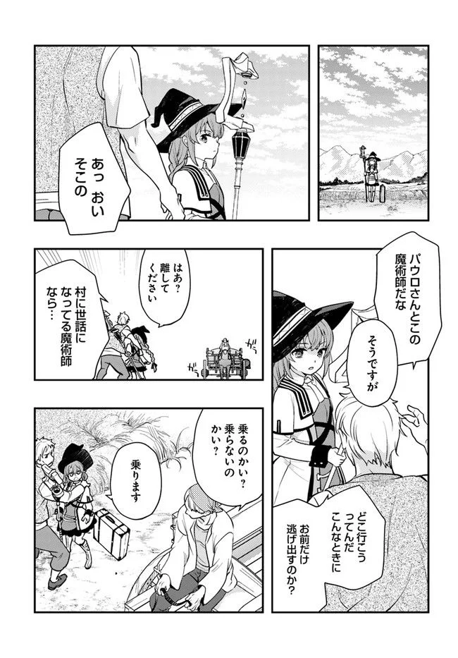 無職転生 ~ロキシーだって本気です~ - 第57話 - Page 17