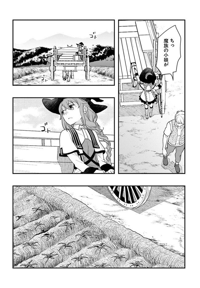 無職転生 ~ロキシーだって本気です~ - 第57話 - Page 18