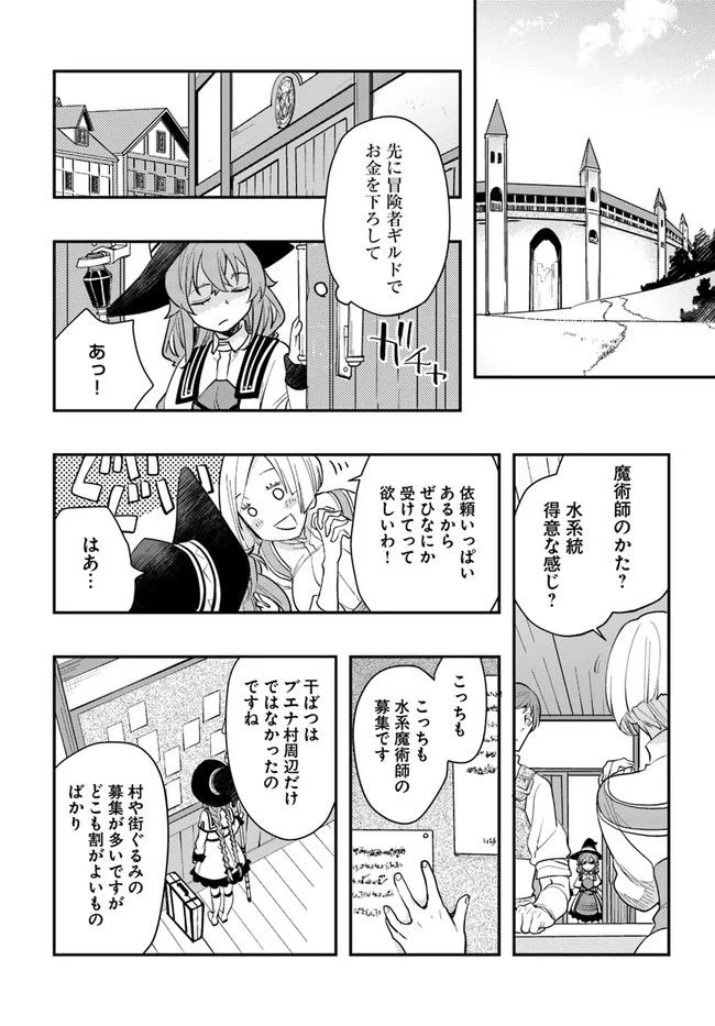 無職転生 ~ロキシーだって本気です~ - 第57話 - Page 19