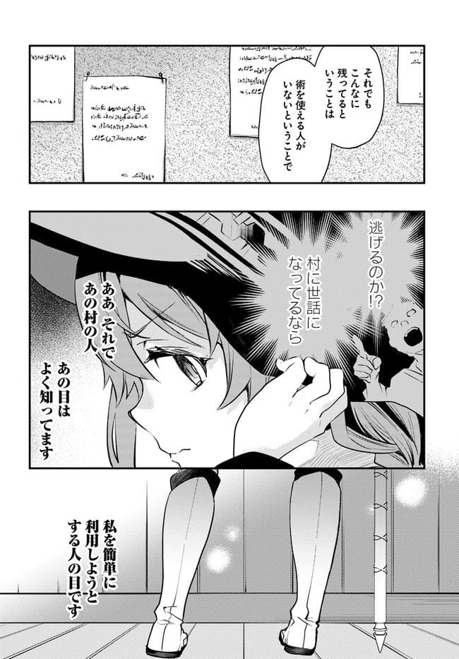 無職転生 ~ロキシーだって本気です~ - 第57話 - Page 20