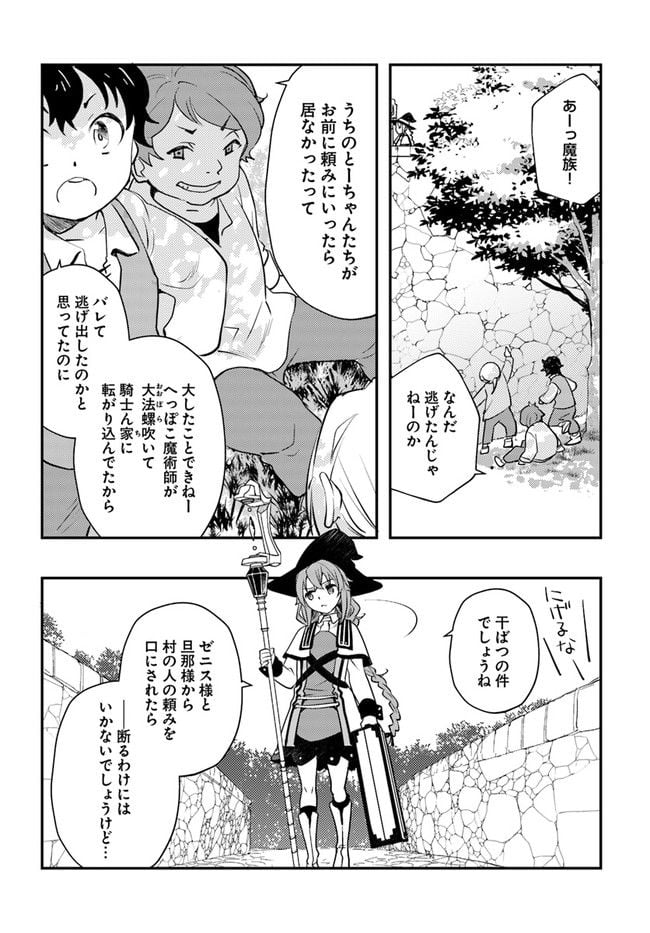 無職転生 ~ロキシーだって本気です~ - 第57話 - Page 22