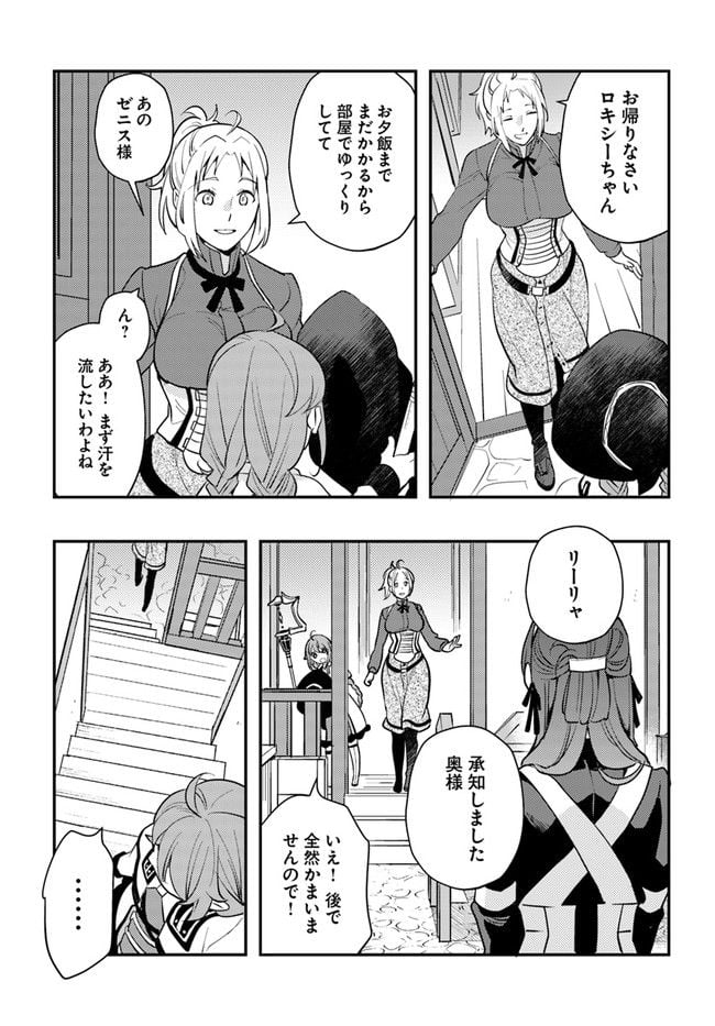 無職転生 ~ロキシーだって本気です~ - 第57話 - Page 23