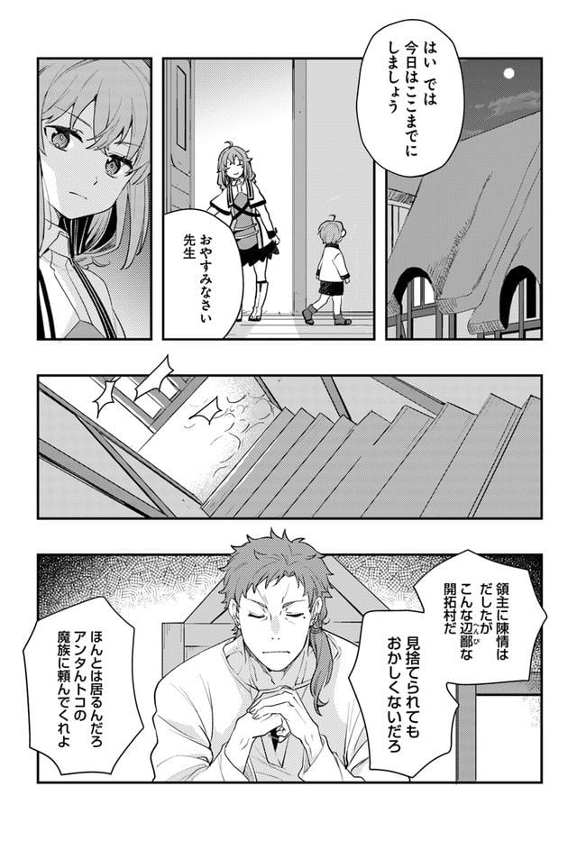 無職転生 ~ロキシーだって本気です~ - 第57話 - Page 24