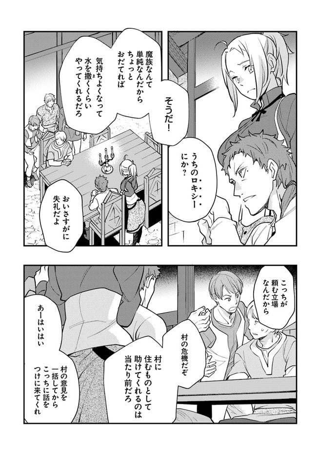 無職転生 ~ロキシーだって本気です~ - 第57話 - Page 25