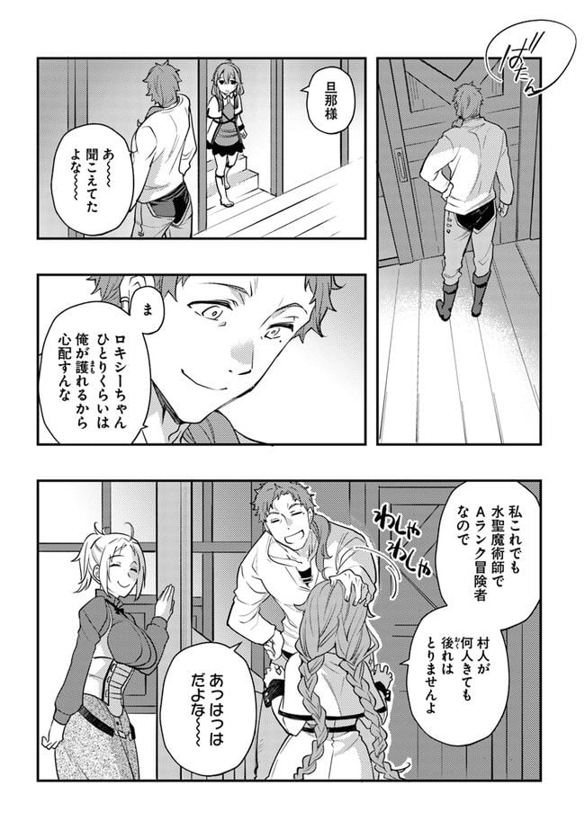 無職転生 ~ロキシーだって本気です~ - 第57話 - Page 28