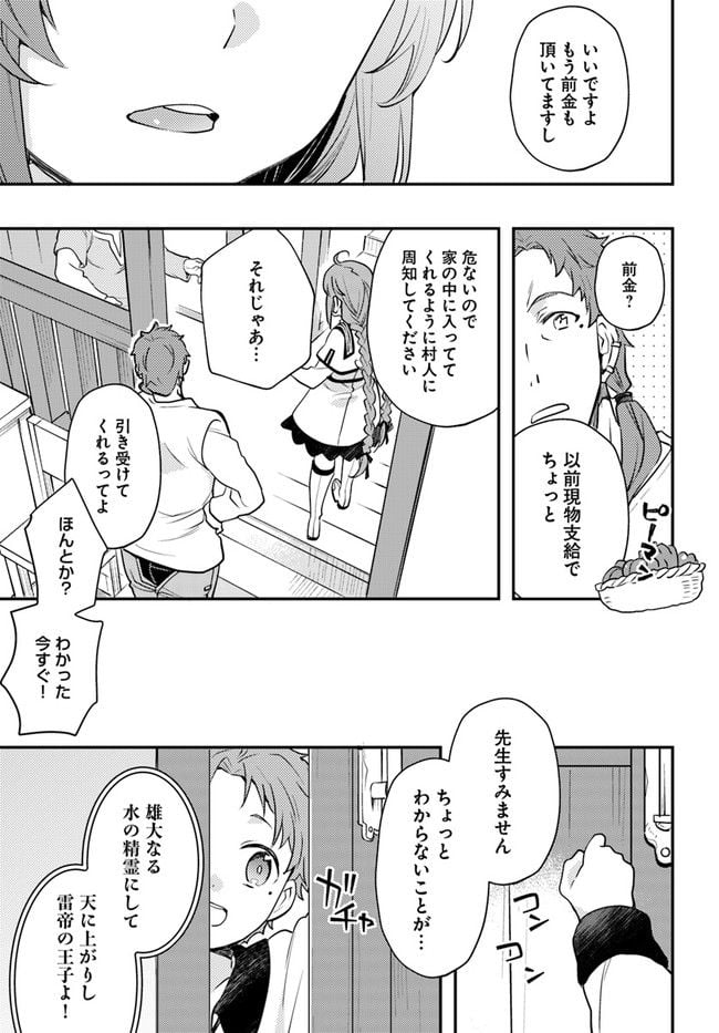 無職転生 ~ロキシーだって本気です~ - 第57話 - Page 31