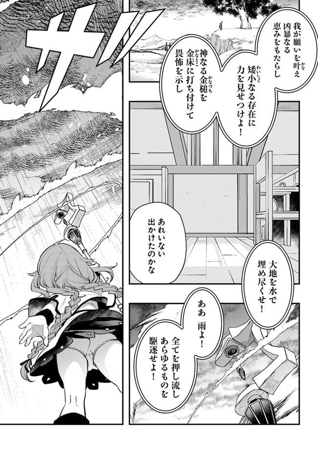 無職転生 ~ロキシーだって本気です~ - 第57話 - Page 32