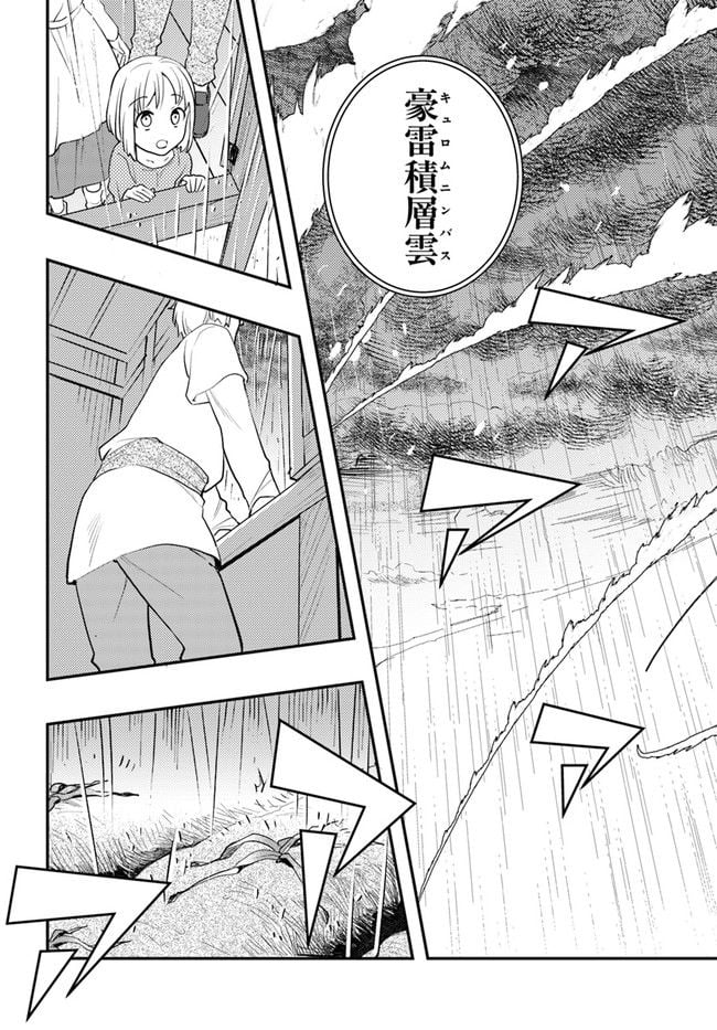 無職転生 ~ロキシーだって本気です~ - 第57話 - Page 33