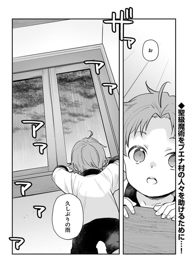 無職転生 ~ロキシーだって本気です~ - 第57話 - Page 34