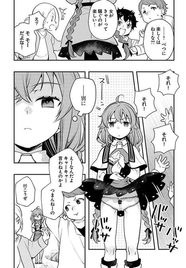 無職転生 ~ロキシーだって本気です~ - 第57話 - Page 5