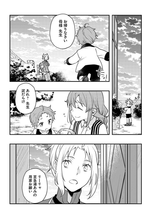 無職転生 ~ロキシーだって本気です~ - 第57話 - Page 8