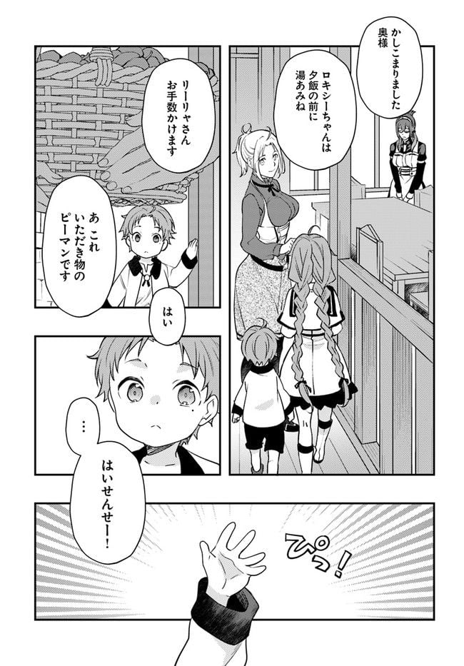 無職転生 ~ロキシーだって本気です~ - 第57話 - Page 9