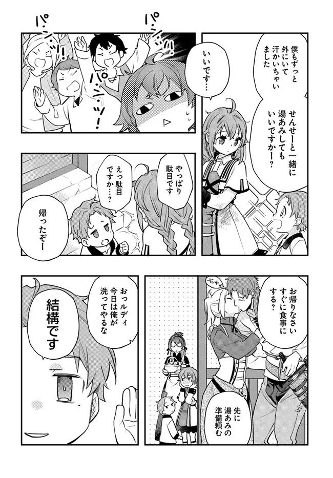 無職転生 ~ロキシーだって本気です~ - 第57話 - Page 10