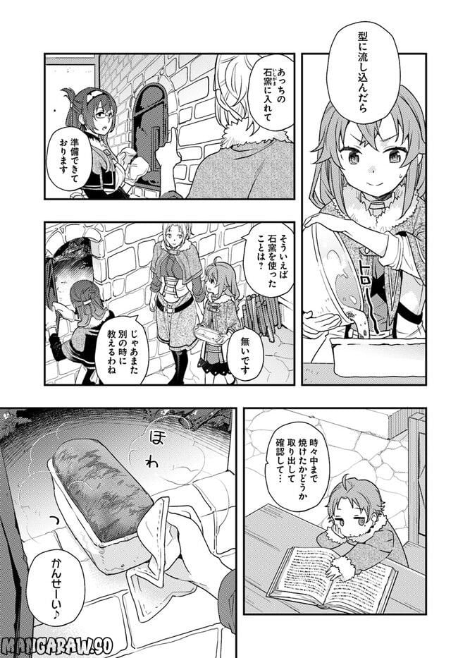 無職転生 ~ロキシーだって本気です~ - 第59話 - Page 13