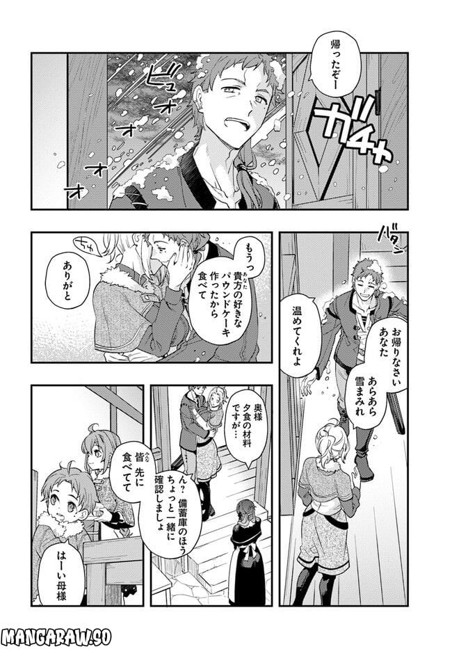 無職転生 ~ロキシーだって本気です~ - 第59話 - Page 14