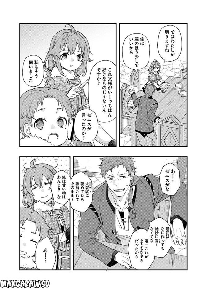 無職転生 ~ロキシーだって本気です~ - 第59話 - Page 15