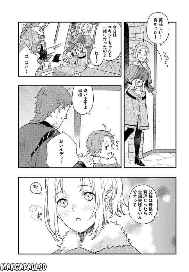 無職転生 ~ロキシーだって本気です~ - 第59話 - Page 17