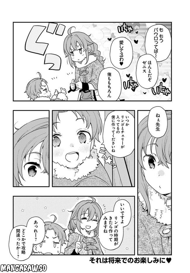 無職転生 ~ロキシーだって本気です~ - 第59話 - Page 18