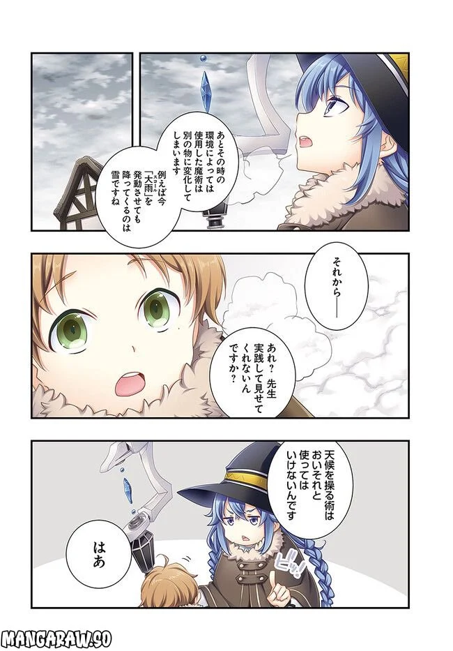 無職転生 ~ロキシーだって本気です~ - 第59話 - Page 4